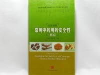 Safe use of common Chinese Herbal Medicinal (cod C79)