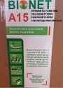 Dezinfectant pentru suprafete concentrat BIONET A15  AVIZAT M.S.2703BIO/02-04/12.24 - ( 1 LITRU CONCENTRAT = 400 LITRI SOLUTII)